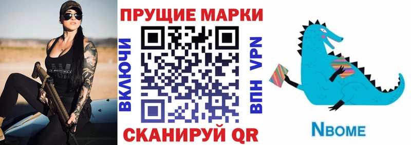 Марки NBOMe 1500мкг  Новороссийск 